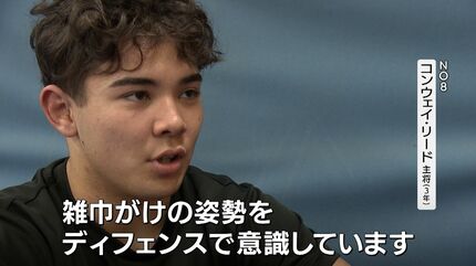 倉敷高校ラグビー部NO8コンウェイ・リード主将「雑巾がけの姿勢を