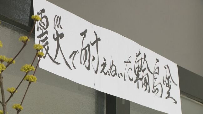 輪島塗復興への第一歩に　被災した輪島塗販売店が金沢にギャラリーオープンへ|TBS NEWS DIG