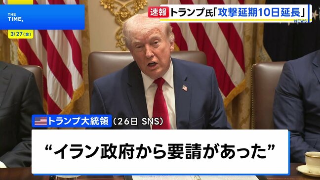 トランプ大統領 イラン発電所への攻撃延期を4月6日まで延長すると表明　イランがアメリカの“15項目の提案”に返答したとの報道も|TBS NEWS DIG