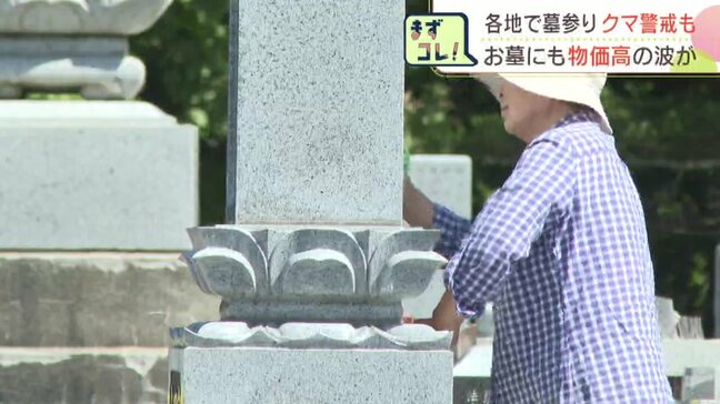 「いつも支えてくれてありがとう」盆の入りで北海道内各地の霊園では多くの人が先祖へ祈り　一方で、札幌の霊園では管理料徴収始まる　美唄市ではクマ警戒の中で墓参り|TBS NEWS DIG