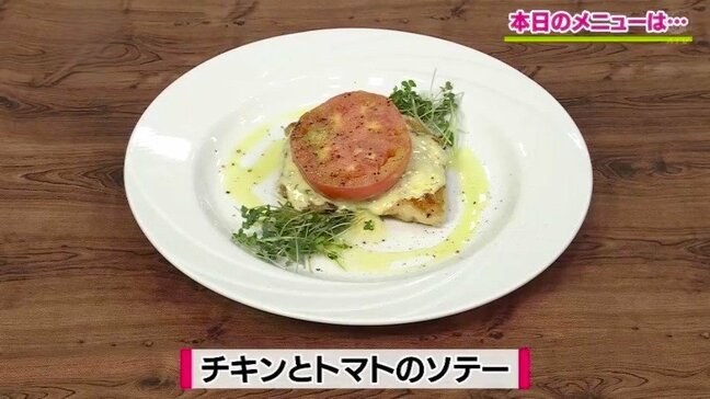 輪切りトマトをのっけて写真映え「チキンとトマトのソテー」簡単レシピ【わっちtheキッチン】|TBS NEWS DIG