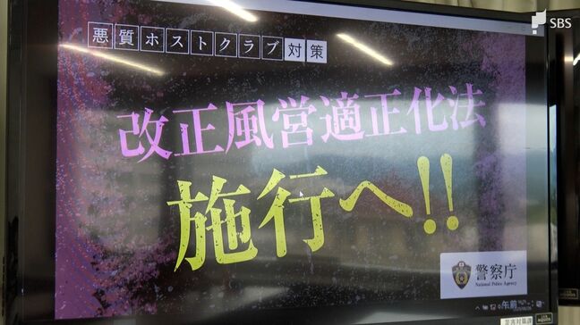 「健全な経営に努めてほしい」県内最大級の繁華街・静岡市のホストクラブに説明＝静岡中央警察署|TBS NEWS DIG
