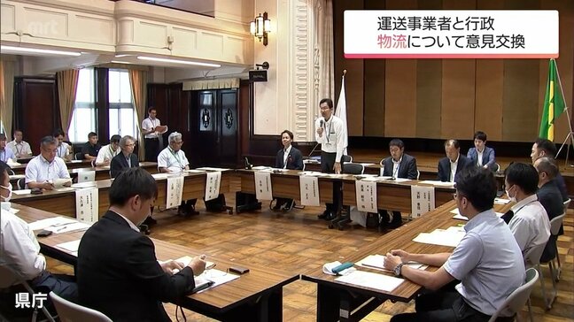 燃料費高騰や人材不足に支援を求める　物流のあり方を宮崎県内の事業者と行政が意見交換|TBS NEWS DIG