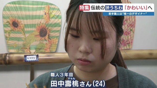 “渋い”うちわに “かわいい” 吹き込む　伝統工芸品『来民渋うちわ』の期待を背負う若手職人|TBS NEWS DIG