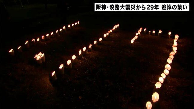「次の世代につなげる」阪神・淡路大震災から２９年　追悼の集い|TBS NEWS DIG