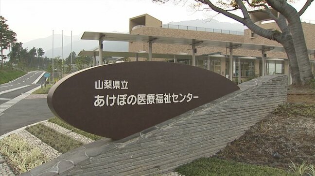 県立あけぼの医療福祉センターで男子中学生が死亡した事故 県が遺族側におよそ3250万円の和解金を支払う方針 山梨|TBS NEWS DIG
