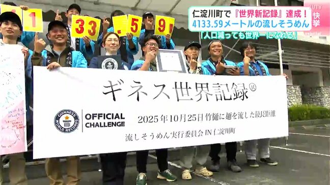 「人口減っても世界一になれる!」 高知県仁淀川町で“流しそうめん”の『世界新記録』|TBS NEWS DIG