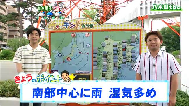 「日中は南部を中心に雨。湿気が多くムシムシとした一日に」tbc気象台　18日|TBS NEWS DIG