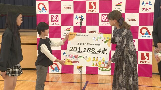 キリンビバレッジと丸久が小学校にベルマーク贈呈|TBS NEWS DIG