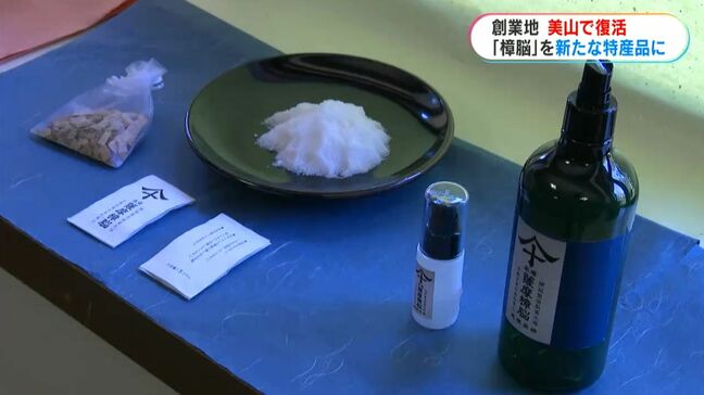 クスノキ原料の「樟脳」国内最初の創業地・日置市美山で復活へ　十五代沈壽官さん「新たな特産品に」|TBS NEWS DIG