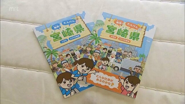 宮崎県内企業の情報をまとめた小中学生向けの冊子「発見たんけん宮崎県」西都市の小学校で教材贈呈式|TBS NEWS DIG
