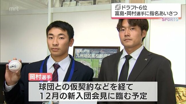 「肩と打撃にプラス足もある」千葉ロッテ6位指名 富島高・岡村了樹選手に球団関係者が指名あいさつ|TBS NEWS DIG