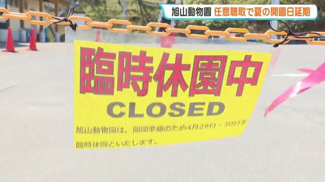 【旭山動物園】任意聴取で臨時休園に　警察は男性職員の自宅を4日連続で家宅捜索|TBS NEWS DIG