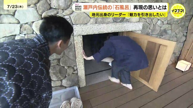「故郷に恩返ししたい」星野リゾート広島初進出　瀬戸内伝統の石風呂復活に取り組む若きリーダーの思い　|TBS NEWS DIG