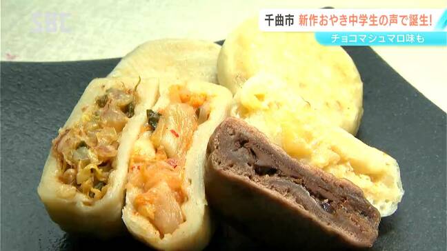 チョコマシュマロ味にお好み焼き風も！変わりダネの「おやき」　4種類が限定販売　長野・千曲市|TBS NEWS DIG