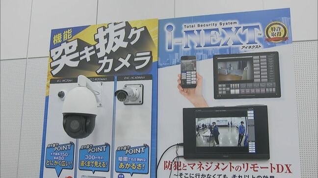 最新の防犯機器を集めた展示会　体験ブースも　福岡・北九州市|TBS NEWS DIG