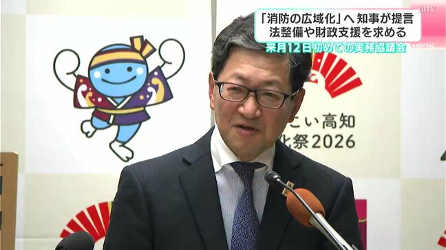 「消防の広域化」に消防長長官「先行・先進事例として注目、必要措置は講じる」　濵田知事が先週政策提言、国の“追い風”受け自治体から意見募る【高知】|TBS NEWS DIG