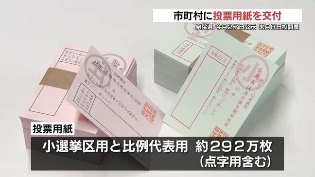 衆院選 慌ただしく準備進む　市区町村に投票用紙交付|TBS NEWS DIG