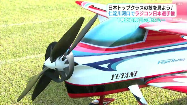 １機数百万円の機体も…日本トップクラスの技を見よう！　高知でラジコン日本選手権|TBS NEWS DIG