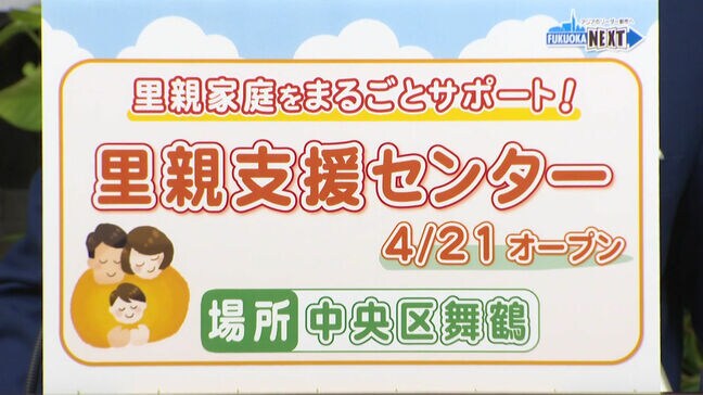「里親支援センター」福岡市が開設 親と暮らすことができない子どもたちのために マッチングや研修も|TBS NEWS DIG