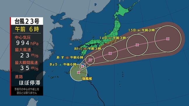 台風23号北上　奄美地方が強風域　強風や高波、土砂災害などに注意|TBS NEWS DIG