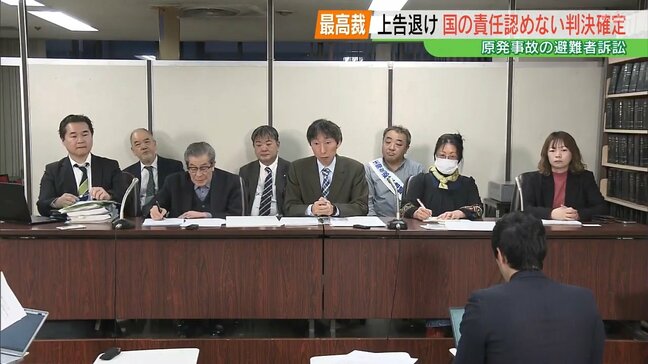 「納得できない」原発避難者訴訟、国の責任認めない判決が確定　最高裁が上告退ける|TBS NEWS DIG