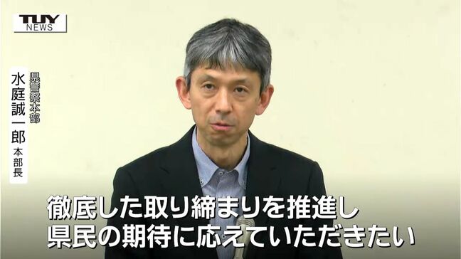 参院選に向け選挙違反の取り締まり強化を確認　各警察署の署長ら出席（山形）|TBS NEWS DIG