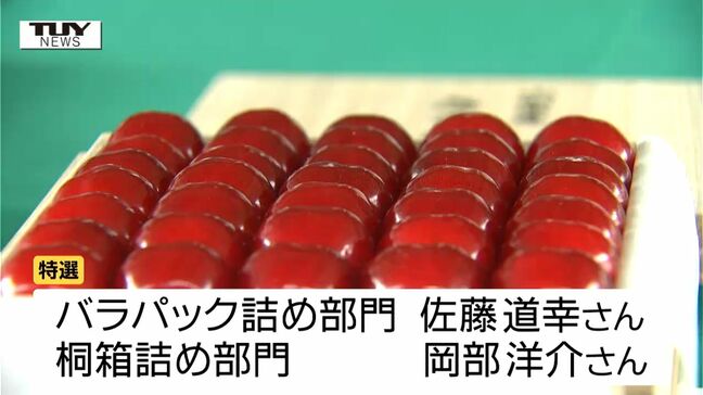 立派なさくらんぼが出品！ "紅秀峰" の品評会　美しい箱詰めに美しい色！（山形）|TBS NEWS DIG