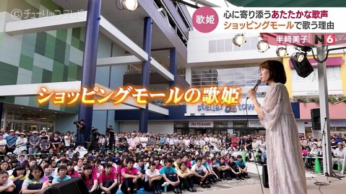 心に寄り添うあたたかな歌声…シンガソングライター半﨑美子　ショッピングモールで歌う理由　|　富山のニュース｜天気・防災｜チューリップテレビ