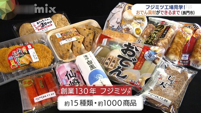 沸騰はＯＫ？ＮＧ？練り物を入れる順番は？･･･この道１３０年老舗メーカー　プロが伝授おでんをおいしく作るコツ　|　山口のニュース・天気・防災｜tys NEWS｜ｔｙｓテレビ山口