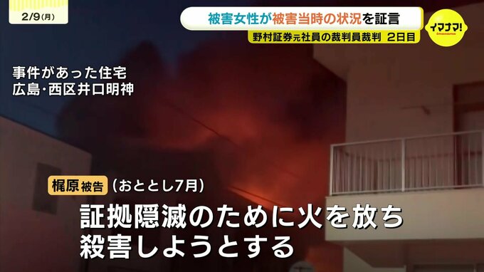 顧客宅で現金盗んで放火した元 野村證券営業マン 一部無罪を主張 バイナリーオプションで損失2000万超 穴埋め目的の犯行か 被害者は「絶対に許せない」 |TBS NEWS DIG