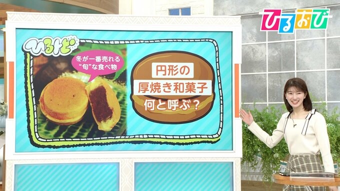 “円形の厚焼き和菓子”何と呼ぶ？「今川焼」「大判焼き」「御座候」都道府県別調査で最も多かったのは？【ひるおび】|TBS NEWS DIG