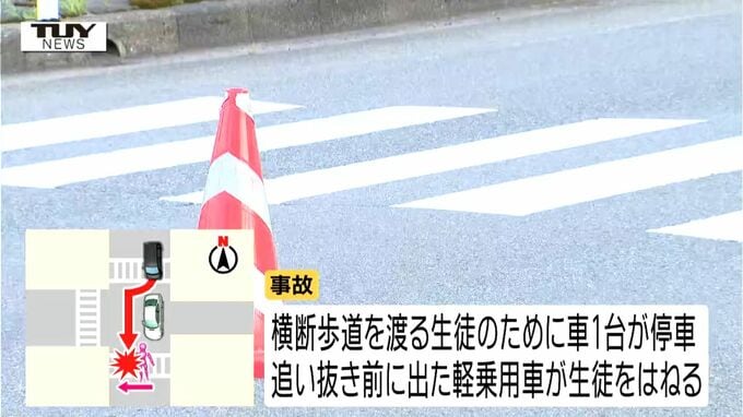 【危険運転】女子中学生が意識不明に...横断中 "停車した車を追い抜いた車" にはねられる　容疑はなぜ過失運転から "危険運転" に切り替わったのか？ 女子中学生の容体は（山形・酒田市）　|　山形のニュース│TUYテレビユー山形