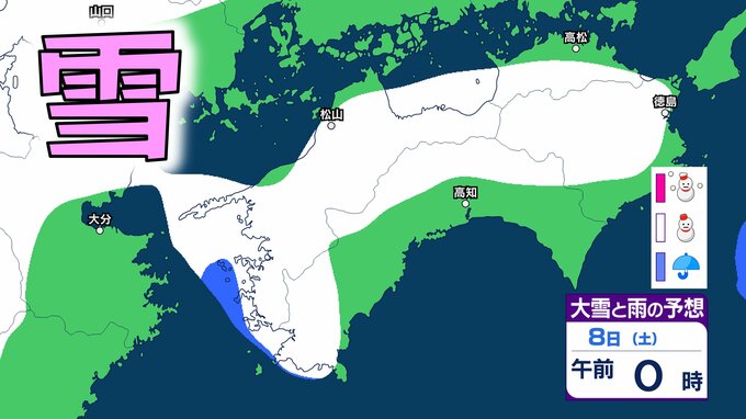 【愛媛の大雪情報】8日昼前にかけて山地を中心に大雪　警報級の大雪の可能性も…【雪はいつ？どこで？】　|　愛媛のニュース - Nスタえひめ｜あいテレビは6チャンネル