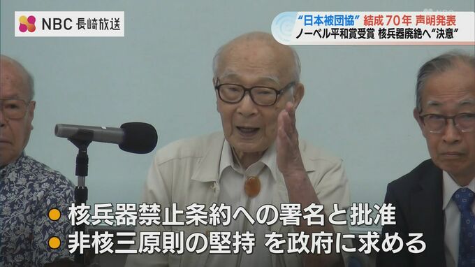 【声明全文】日本被団協結成70年「ふたたび被爆者をつくらせてはならない」核兵器廃絶への決意　来年6月までに「存続か解散か」判断へ|TBS NEWS DIG