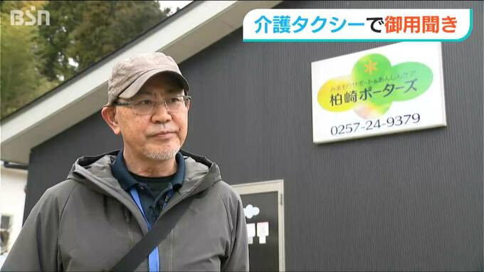 「困りごとは何ですか？」小さな“御用聞き”介護タクシー「ささいなことでもうれしい」75歳以上急増の『2025年問題』で地域を支える細やかな心遣い|TBS NEWS DIG