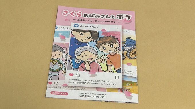 「誇らしい かっこいい仕事」マンガで伝える介護の魅力　福島|TBS NEWS DIG
