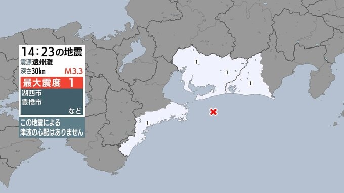 静岡県、愛知県、三重県で最大震度1の地震 静岡県・湖西市、愛知県・豊橋市、豊川市、蒲郡市、新城市、西尾市|TBS NEWS DIG