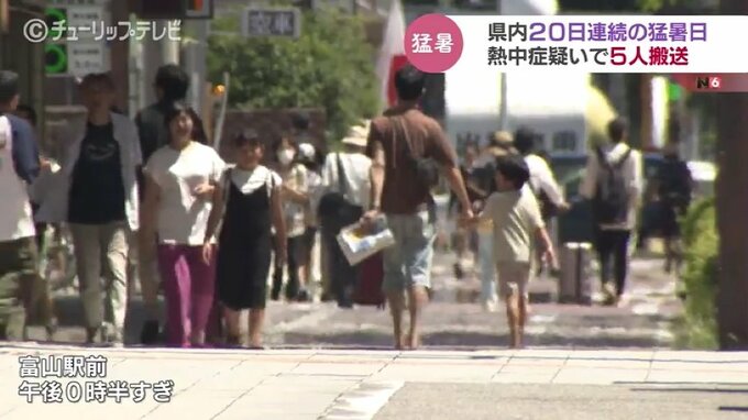 富山市で20日連続の猛暑日　5人が熱中症疑いで搬送　12日も熱中症警戒アラート　富山|TBS NEWS DIG