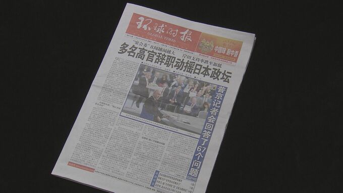 「日本の政界を揺るがしている」中国メディアがトップで報じる　自民党派閥の政治資金パーティーをめぐる問題|TBS NEWS DIG