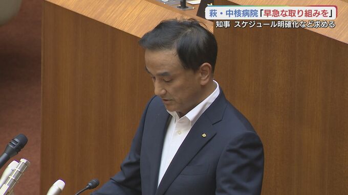 地域医療の要となる“中核病院”形成へ…しかし病院の統合は進まず　知事「実現性に疑念抱く」萩市に取り組みを進めることを求める　山口県議会一般質問で|TBS NEWS DIG
