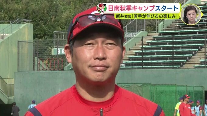 「若い選手がどれだけ伸びてくれるのか楽しみ」新井貴浩監督　宮崎･日南秋季キャンプがスタート　選手全員に “レポート”　若手主体キャンプの見どころ　|　RCC NEWS | 広島ニュース | RCC中国放送