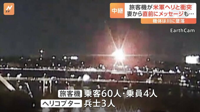フライトレコーダーの一部か 川の中から発見と米メディアが報道　旅客機と米軍ヘリが衝突し墜落　18人の遺体を発見　アメリカ首都ワシントン近郊|TBS NEWS DIG