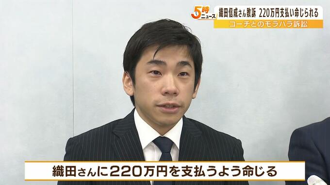 織田信成さんに２２０万円の賠償命令…大阪地裁『コーチの社会的評価を低下させた』|TBS NEWS DIG