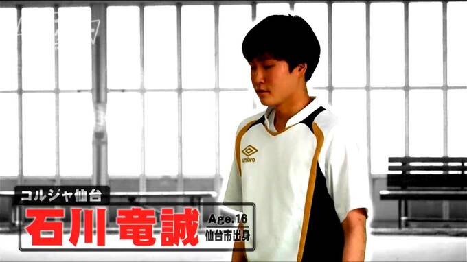 クラブ日本一のブラインドサッカーチーム「コルジャ仙台」現役高校生・石川竜誠選手【ヒーローインタビュー】　|　宮城のニュース│tbc NEWS│tbc東北放送