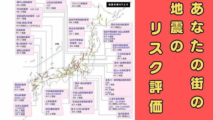 【地震】あなたの住んでいる地域の「リスク評価」は？今後30年の地震発生確率が3%以上『Sランク』と評価されたのは31の活断層帯…今回の熊本地震の震源近い「日奈久断層帯」も『S』|TBS NEWS DIG