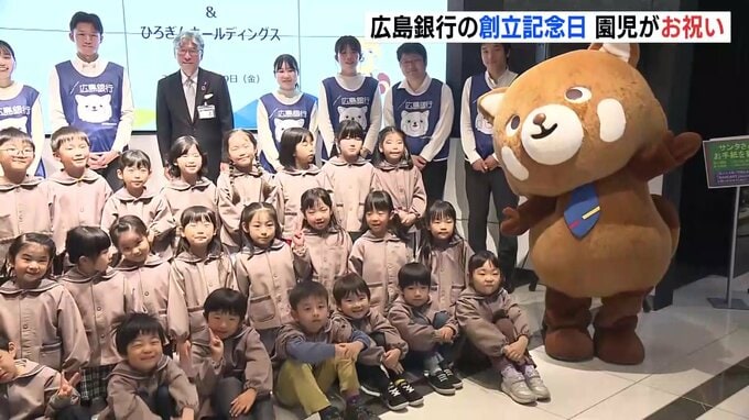 「地域の皆様と交流の機会を」広島銀行 きょうで創立146周年　園児たちが歌とダンスでお祝い　|　RCC NEWS | 広島ニュース | RCC中国放送
