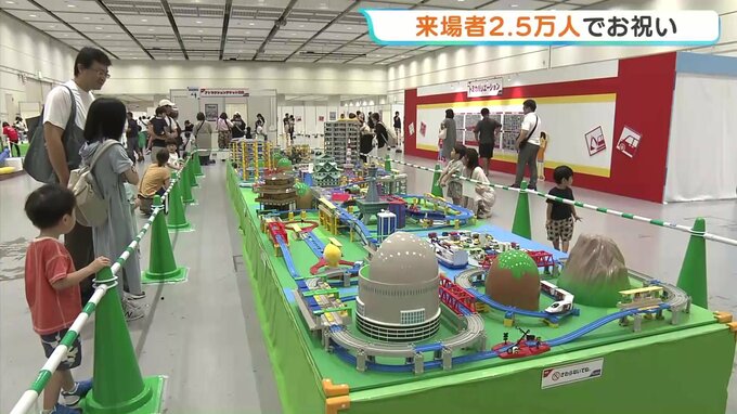 40台以上が走るプラレールの巨大ジオラマ！　来場者２万５千人でお祝い　広島|TBS NEWS DIG