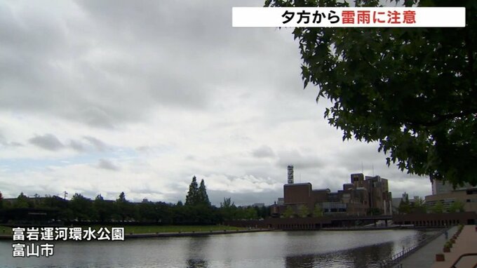 午後から晴れ予想最高気温は31度、 夕方からは雷雨に注意　富山　|　富山のニュース｜天気・防災｜チューリップテレビ