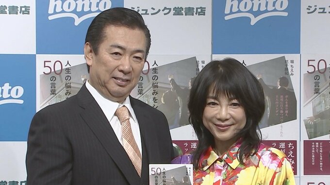 【堀ちえみ】　夫・尼子勝紀さんと初会見　夫との共著で思いを知り「改めてジーンといたしました」|TBS NEWS DIG
